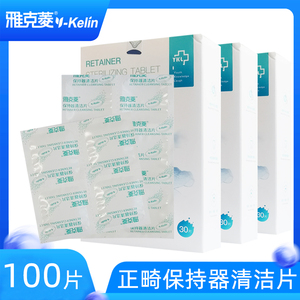 雅克菱正畸假牙保持器清洁片100片隐形牙套清洁泡腾义齿清洗