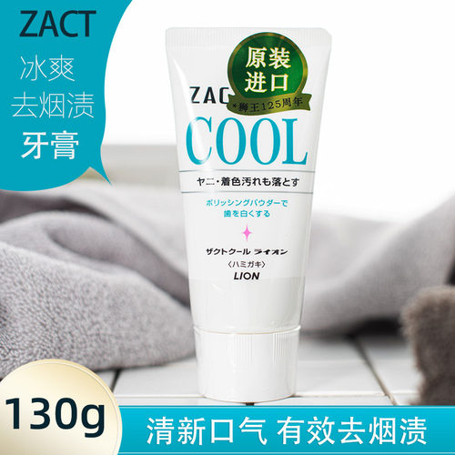 狮王亮白温和清新去烟渍冰爽牙膏