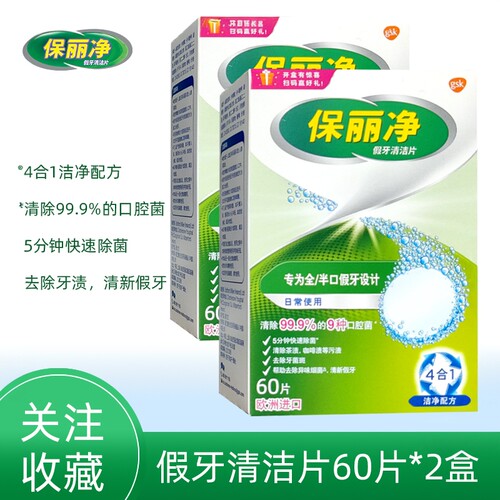 正畸保丽净假牙清洁片去渍义齿