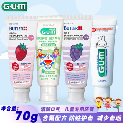 日本进口GUM拜德乐儿童防龋齿牙膏70g 含氟修护蛀牙釉质宝宝虫牙