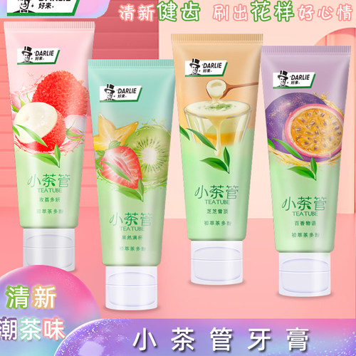 好来原黑人小茶管网红牙膏