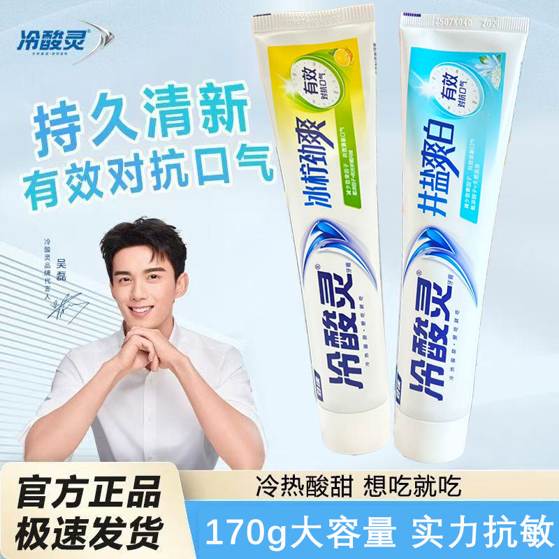 冷酸灵抗敏感牙膏170g