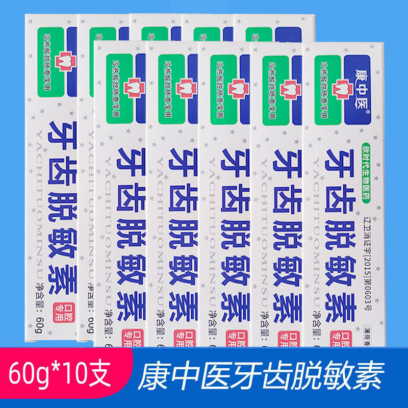 康中医牙齿脱敏素牙膏成人抗敏感无氟60g*10支装