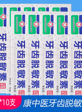 康中医牙齿脱敏素牙膏成人抗敏感无氟60g*10支装