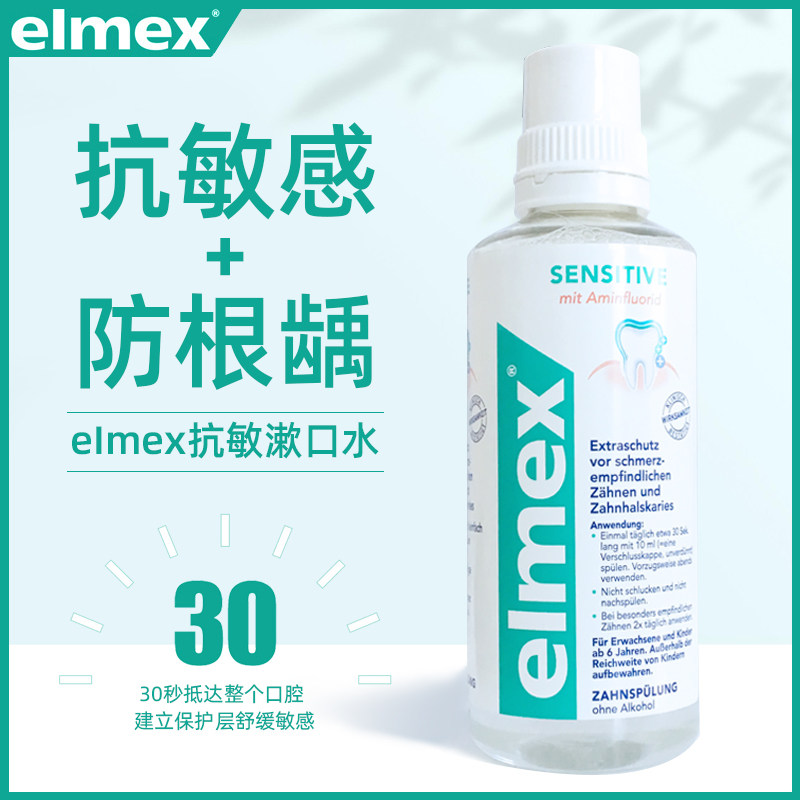 进口艾美适抗敏含漱液正畸漱口水白斑孕产妇无酒精减异味清新口气,洗护清洁剂/卫生巾/纸/香薰,漱口水,淘宝优惠券,粉丝福利购,淘宝优惠卷