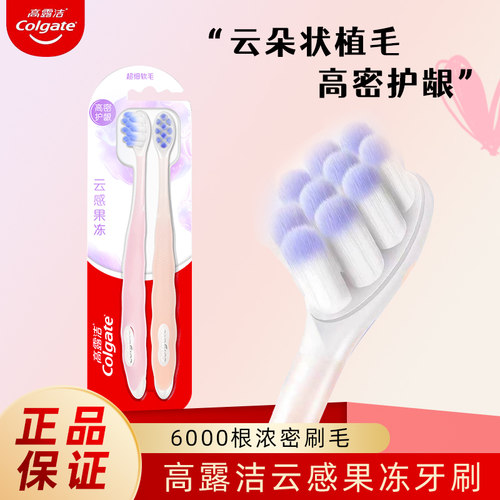 高露洁超细软毛护龈牙刷2支