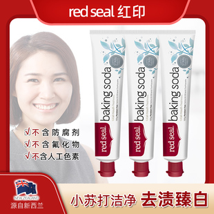 红印新西兰进口亮白小苏打牙膏100g 洁白牙齿减黄渍烟渍 Seal Red