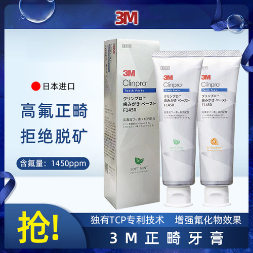 日本进口3M正畸修护牙膏高含氟