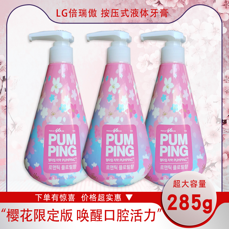 韩国LG正品倍瑞傲按压液体牙膏
