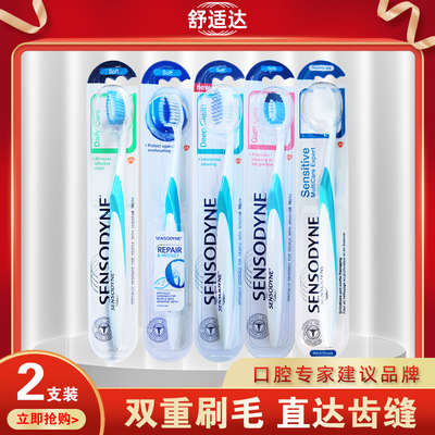 舒适达专业修护敏感牙齿牙刷