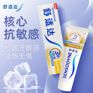 舒适达多效护理180g牙膏牙齿冷热酸甜抗击敏感含氟洁白牙齿清口气
