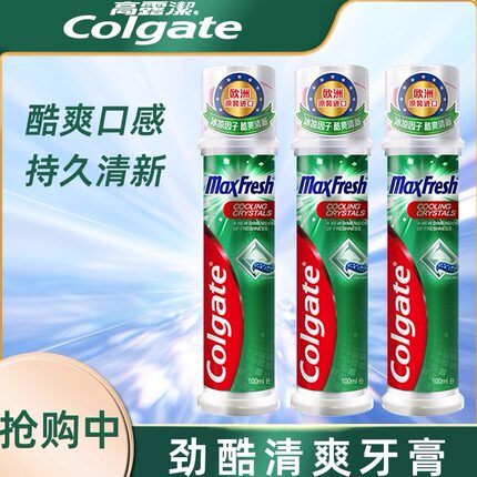 欧洲进口高露洁直立按压式清爽牙膏100ml 清新口气含氟减口腔异味