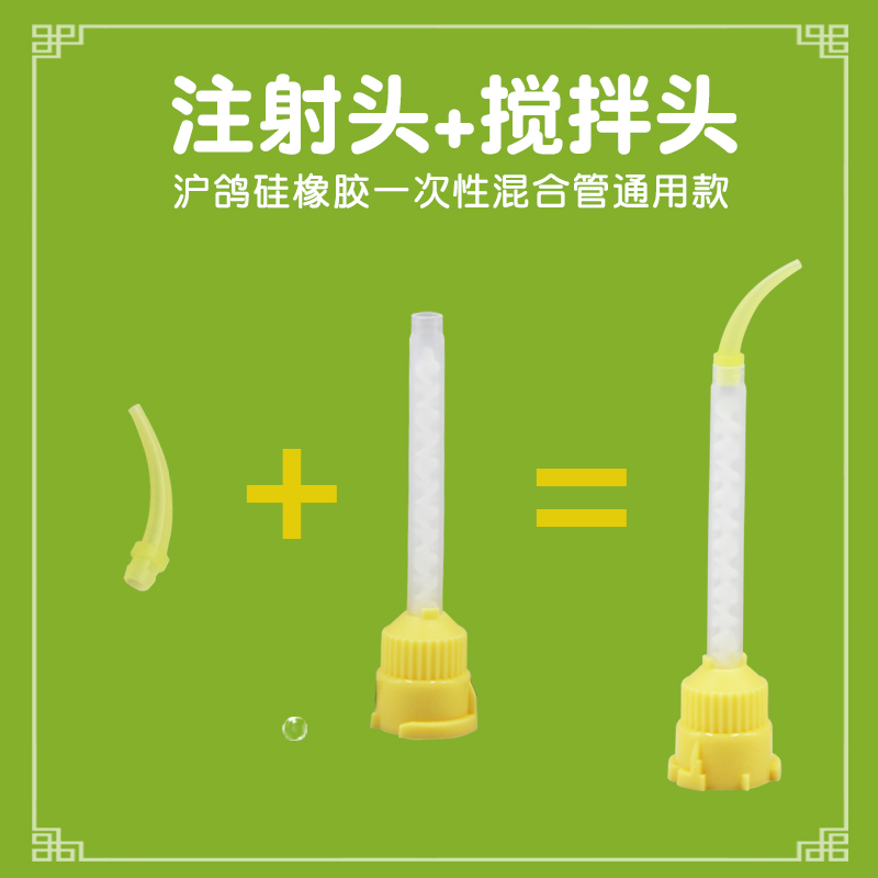 牙科材料硅橡膠混合頭口內注射頭