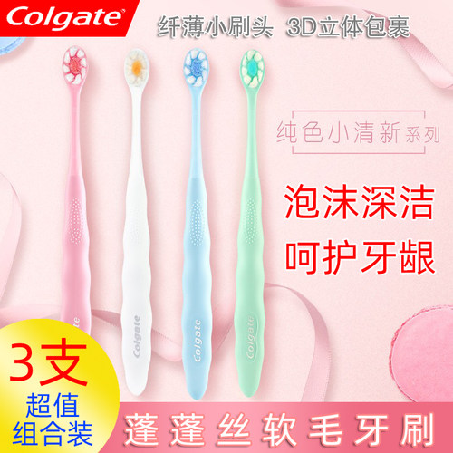 高露洁蓬蓬丝超密丝护龈牙刷小头