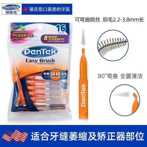 DenTek德泰克牙缝刷10支