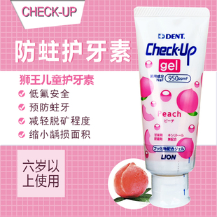 日本狮王龋克菲儿童护牙素防蛀牙膏含氟龋齿牙黑黄白斑脱矿再矿化