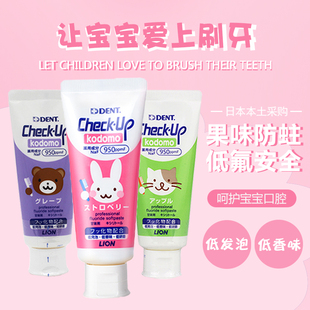 日本狮王Check-Up龋克菲儿童牙膏 啫喱蛀牙龋齿宝宝黑黄渍清口气