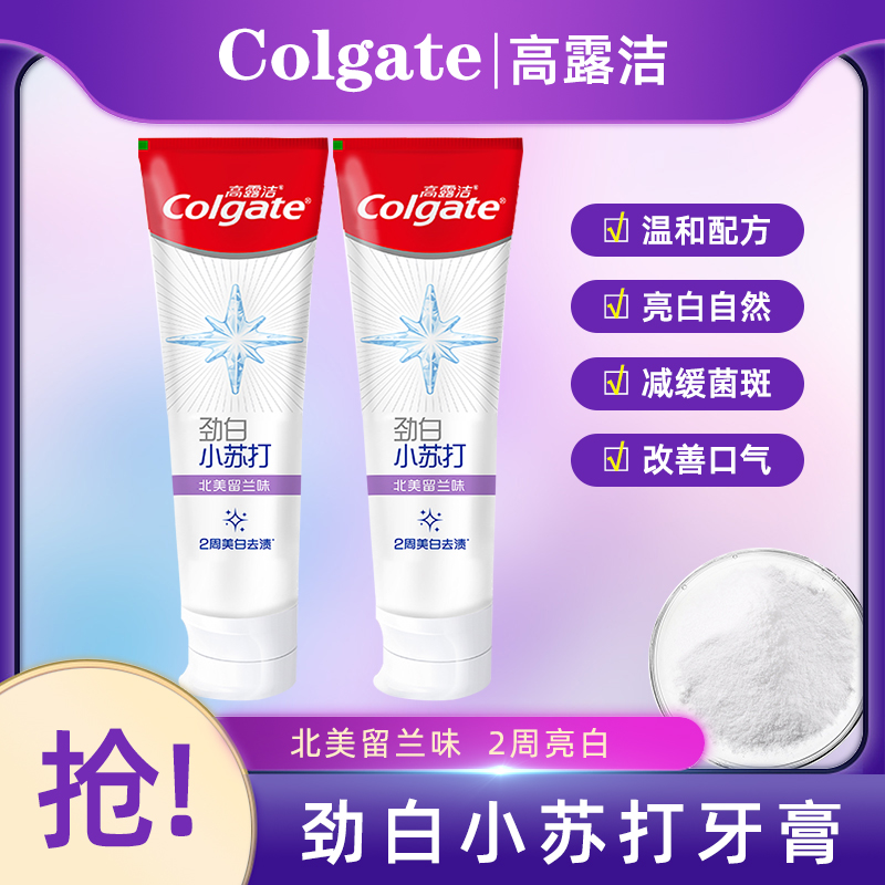 高露洁劲白小苏打留兰味牙膏亮白固齿健龈减缓渍清洁牙齿清新口气