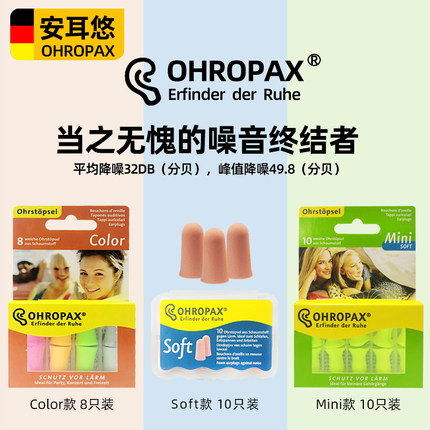 德国进口耳塞睡眠睡觉降噪防噪音神器隔音静音防吵降噪耳塞