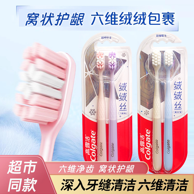高露洁绒绒丝窝状护龈牙刷