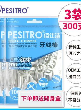 pesitro佰仕洁蓝色牙线棒300支送盒无味细圆线便携式剔牙线签异味