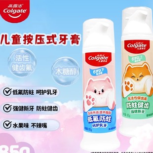 高露洁儿童宝宝直立按压式牙膏水果味含氟健齿防蛀牙防龋齿85g