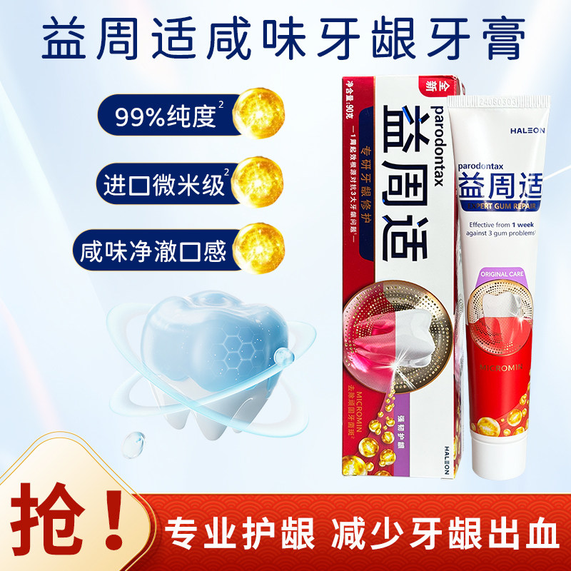 德国进口益周适牙膏成人含氟种植牙术后护龈清火肿清口气味亮白牙