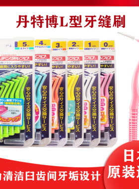 日本正畸清洁进口10支牙缝刷