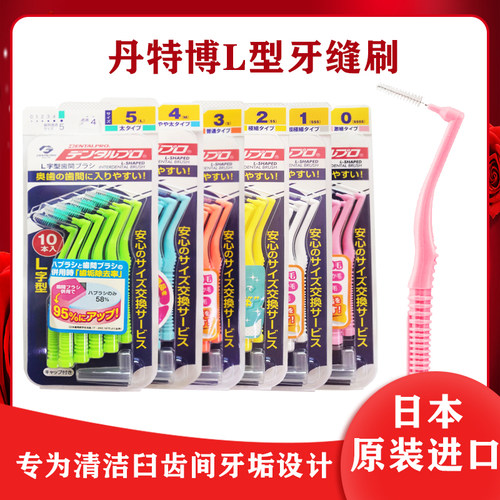 日本正畸清洁进口10支牙缝刷