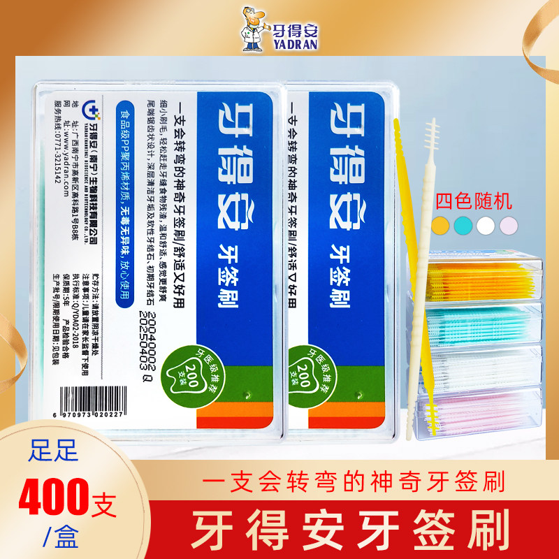 牙得安400支装牙缝多功能牙签
