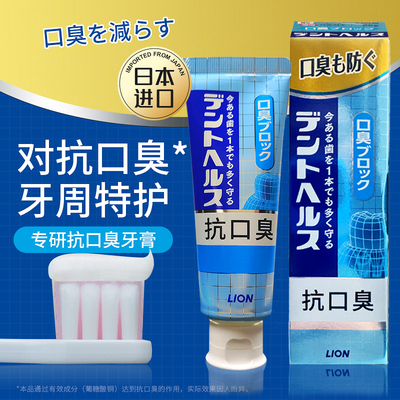 狮王专研抗口臭清新口气牙膏