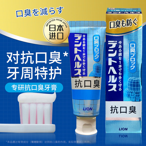 狮王专研抗口臭清新口气牙膏