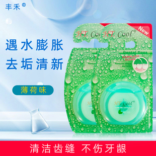 丰禾水蓬松牙线50m*2盒 清洁牙缝减菌减垢薄荷清口气清洁小巧便携