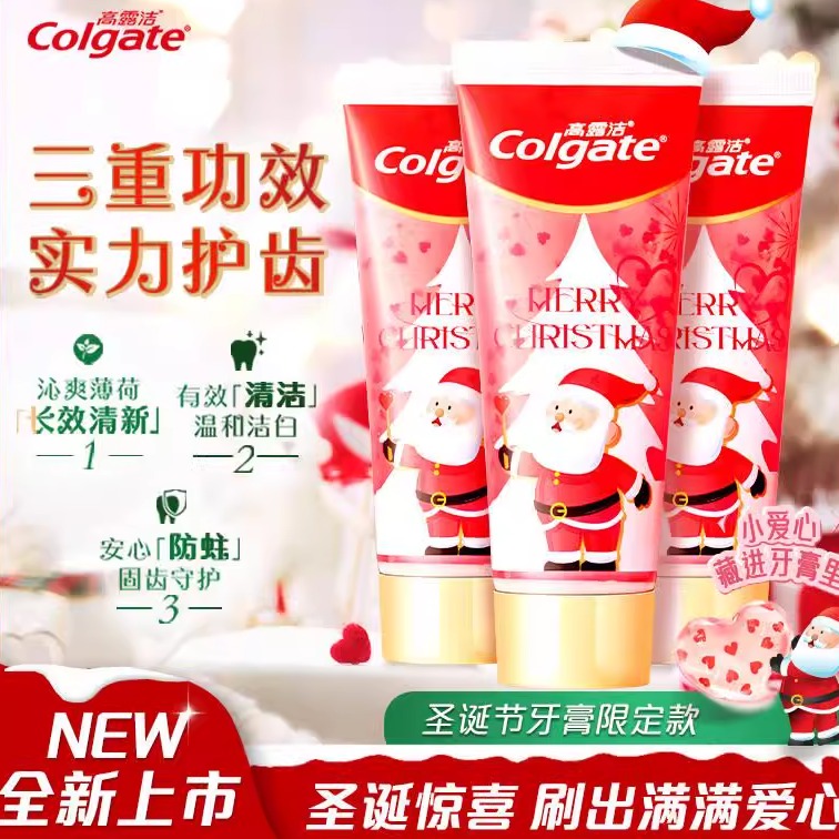 圣诞清新口气亮白牙膏高露洁含氟
