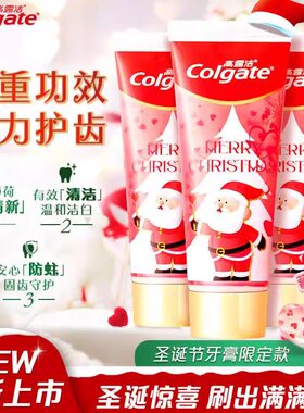 圣诞清新口气亮白牙膏高露洁含氟