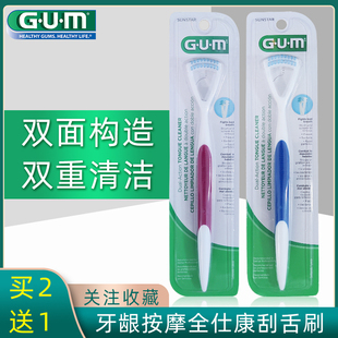 舌苔清洁器刮舌器双面软毛刷口腔清洁刮刷清新口 GUM刮舌器舌苔刷