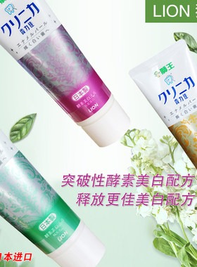 狮王酵素130g清新口气美白牙膏白