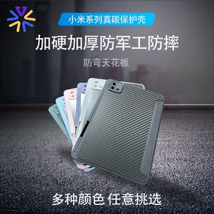 小米6碳纤维平板保护壳 适用于小米平板保护壳小米平板7 小米7 Ultra 小米7pro碳纤维平板保护壳 14寸