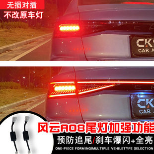 适用奇瑞艾瑞泽8尾灯全灯化LED风云A08刹车爆闪高亮改装 尾灯总成