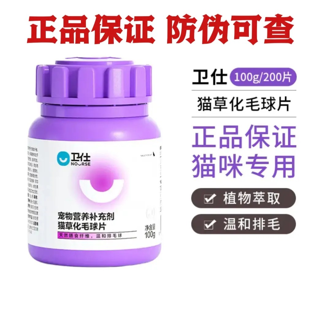 卫仕化毛球片200片去毛球片