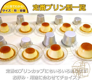 香嘴巴现货日本制浅井商店 铝制 布丁 果冻 模具 各种型号