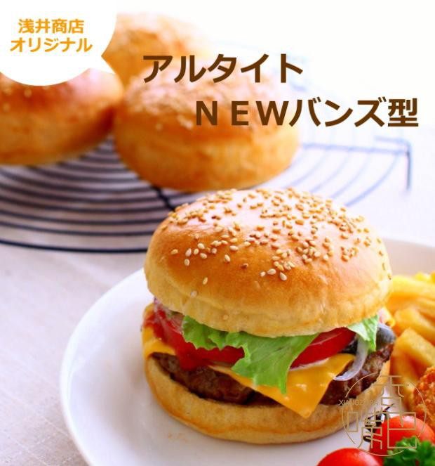 香嘴巴进口现货汉堡胚面包模具