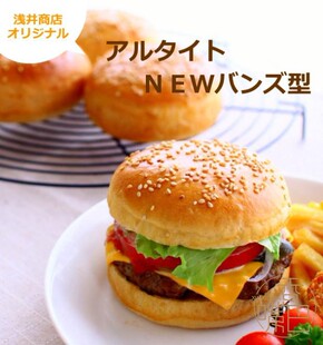 香嘴巴进口现货 浅井商店汉堡胚模具面包模具