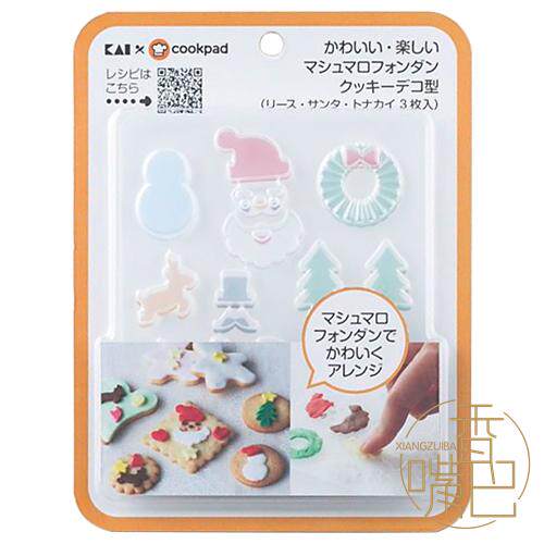 香嘴巴现货 贝印&cookpad 圣诞节 姜饼饼干棉花糖模具 3枚