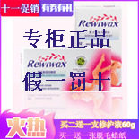 REWiWAX蕾沃斯脱毛蜡纸 面部腋下手臂全身撕拉式20片包邮新批次