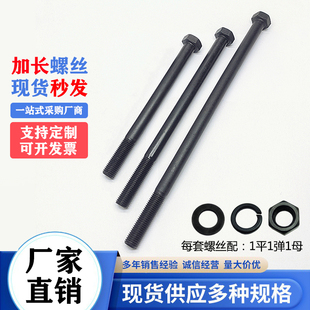 8.8级加长螺丝杆M8M10 M18M20高强度外六角螺栓加长螺杆螺帽配套