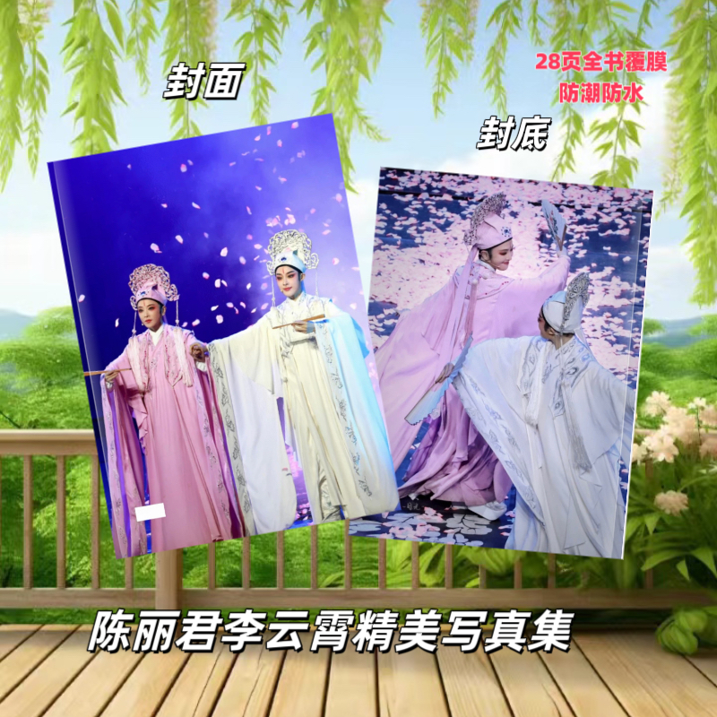 陈丽君李云霄精美写真相册台历