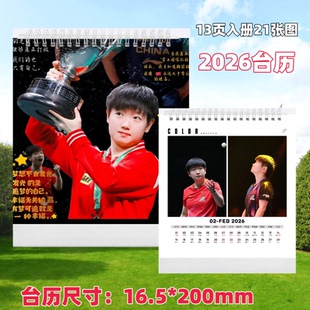 孙颖莎2026年台历简版桌面摆件周边应援生日礼物照片创意