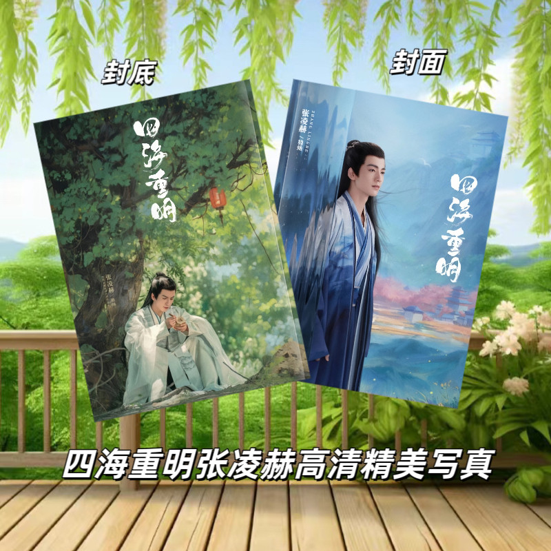 四海重明周边张凌赫精美写真图册 - 实物图