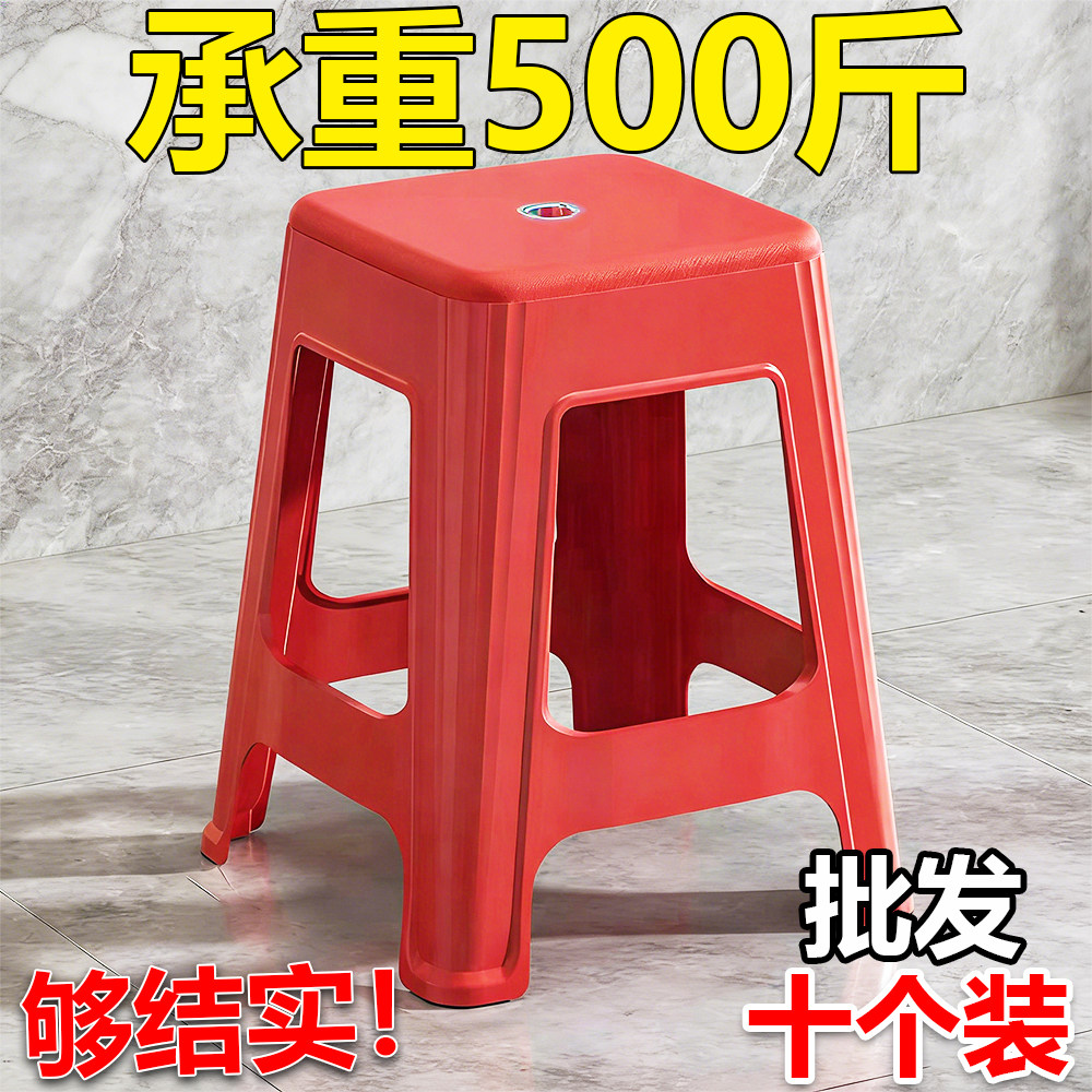 特厚塑料凳红色家用结实耐用板凳承认高凳可叠放备用凳宴席大排档,收纳整理,收纳凳,淘宝优惠券,粉丝福利购,淘宝优惠卷